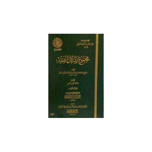 مجموع رسائل أصول الفقه